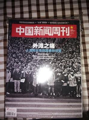 中国新闻周刊